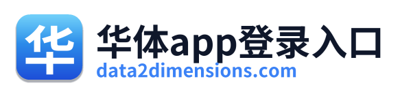 华体app登录入口